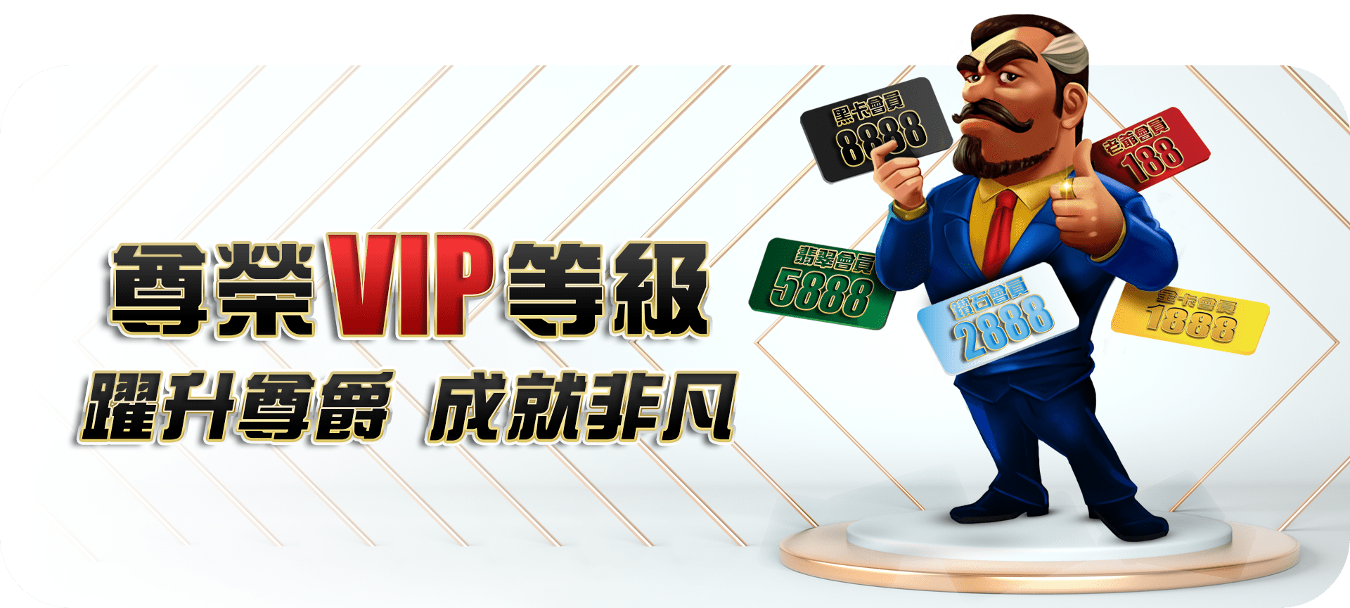 【VIP升級優惠】儲值升等提高遊戲返水