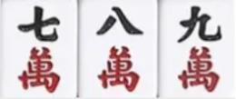 順子