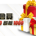 【首儲優惠】新會員首儲百分百回饋